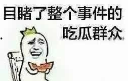 网媒吃瓜造谣是真的吗,网媒“吃瓜”造谣真相揭秘